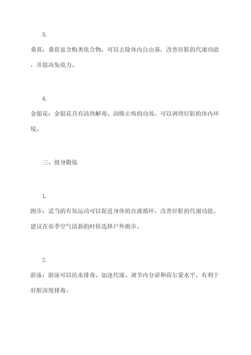 春季补肝小妙招