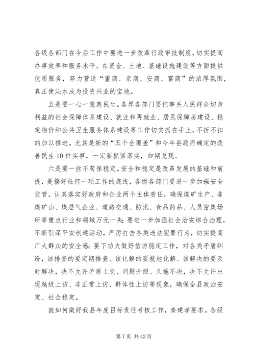 全县上半年经济运行分析暨年度目标责任考核工作会议召开.docx