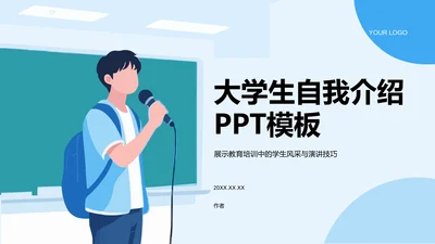 大学生自我介绍PPT模板