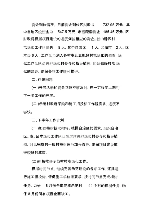 乡村绿化工作总结