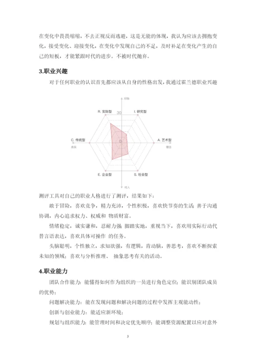 12页5000字审计学专业职业生涯规划.docx