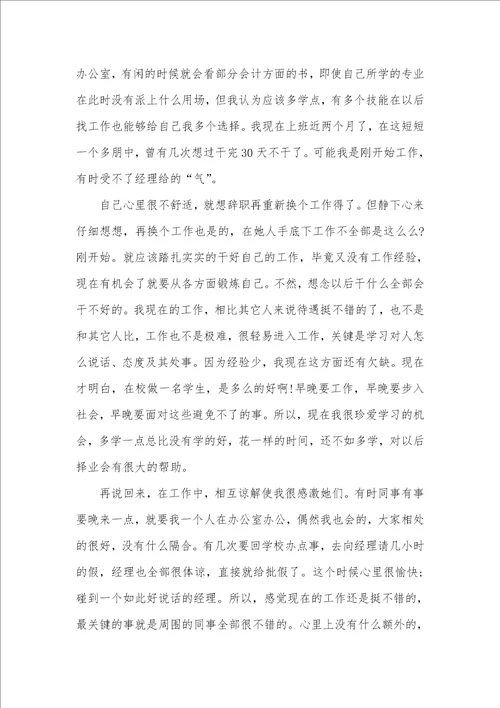 2021人事文员顶岗实习汇报范文五篇