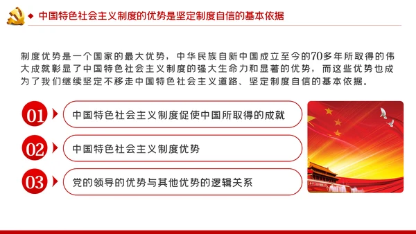 坚定制度自信坚持党的领导党建党课PPT模板