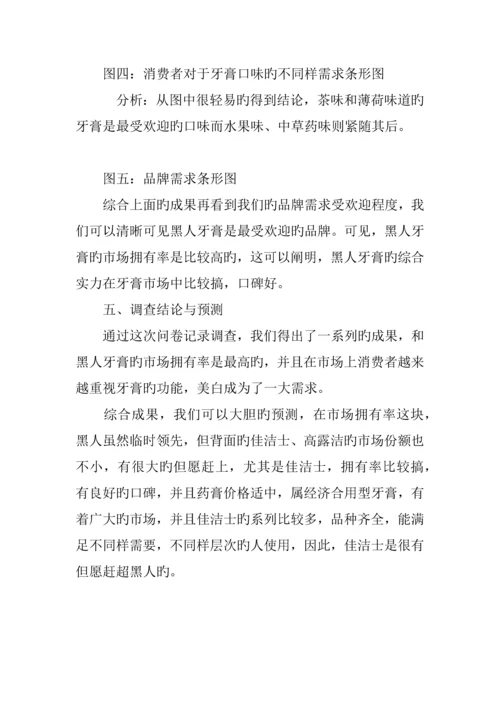 大学生牙膏消费市场调查报告.docx