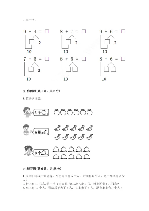 小学一年级上册数学期末测试卷附答案【满分必刷】.docx