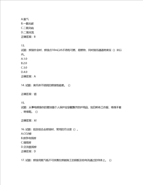 施工现场电焊工考试题库第297期含答案