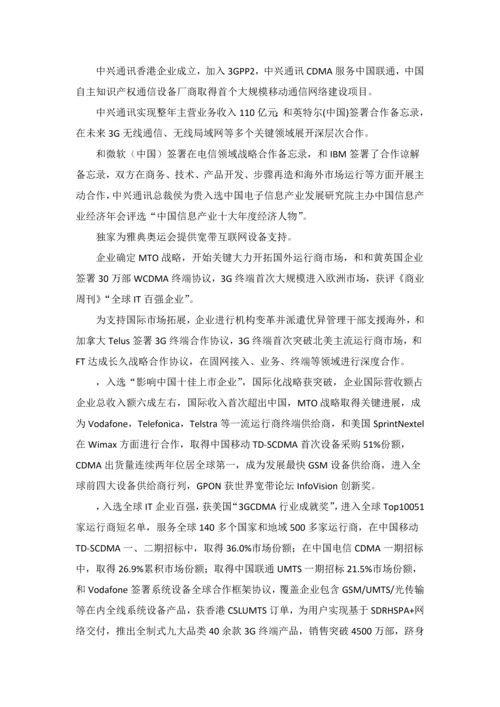 中兴调研分析报告.docx