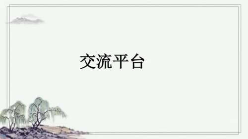 部编版五年级上册语文 语文园地三 课件