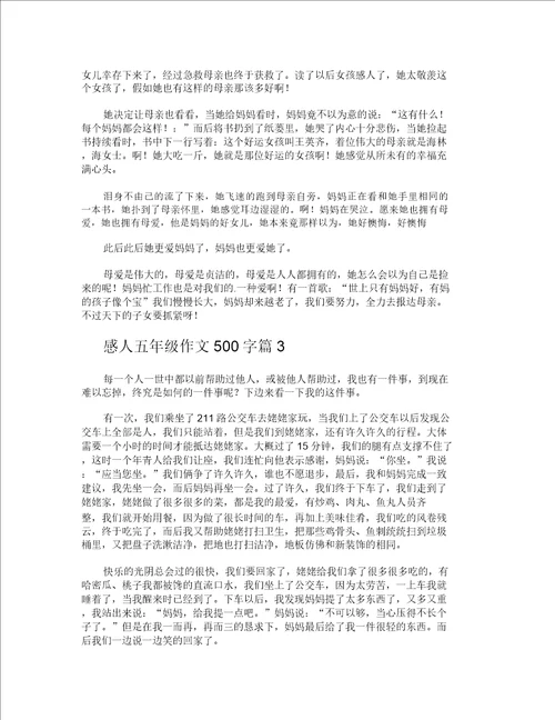 感动五年级作文500字