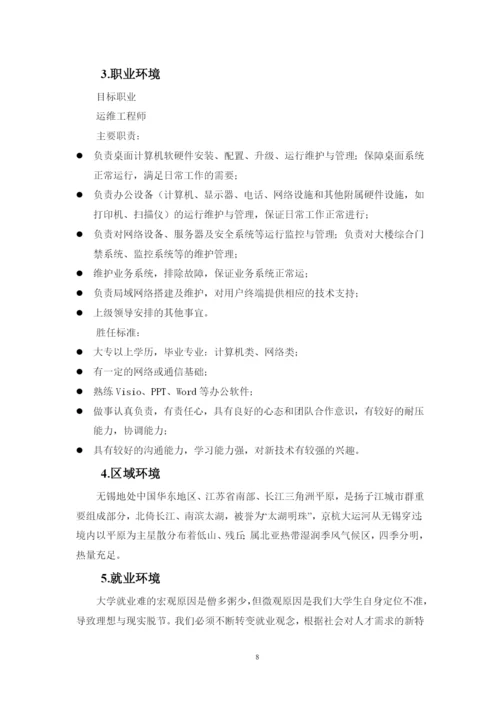 14页4800字云计算技术专业职业生涯规划.docx