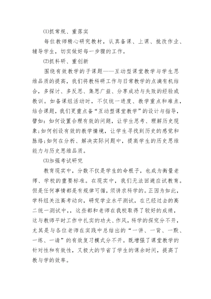 历史教研组工作总结（通用12篇）_历史教学研究总结.docx