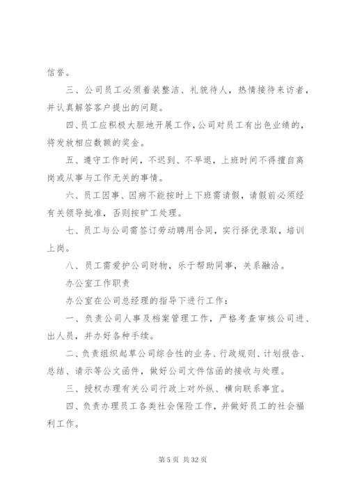 旅游公司管理制度6.docx