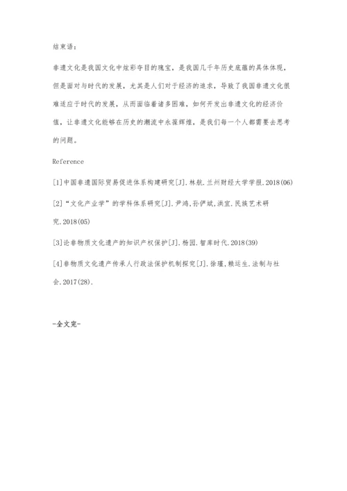 我国非物质文化遗产经济价值开发探析.docx