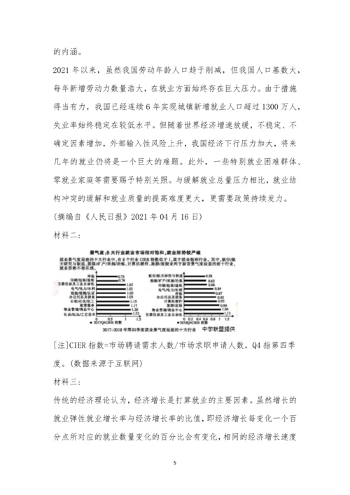 玉溪市峨山一中2021届高三上学期第二次适应性考试语文试题及参考答案.docx