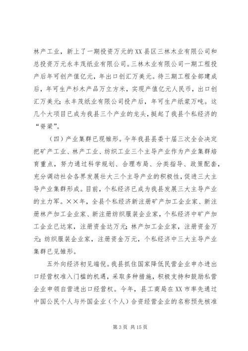 加快个私经济发展动员大会暨表彰会上的讲话 (3).docx