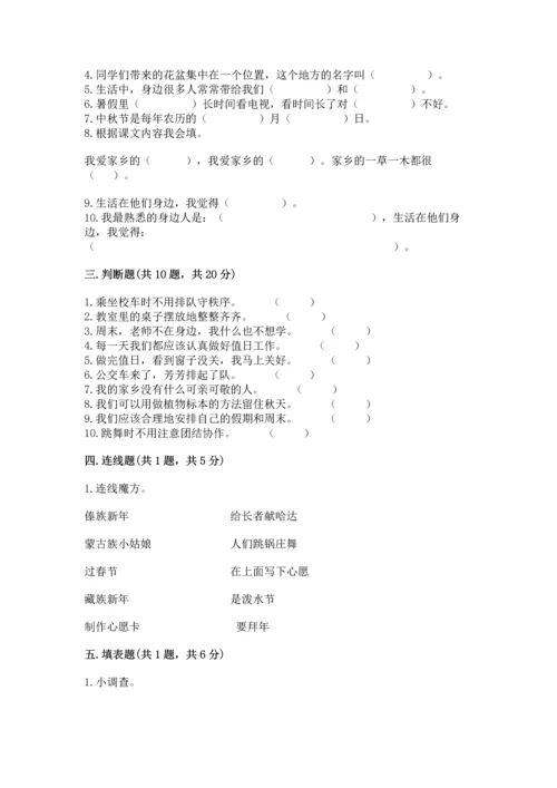 部编版二年级上册道德与法治期末测试卷及答案【名校卷】.docx