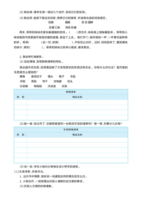统编版语文三年级上册第八单元 为美好品质鼓掌 ,争当美好品质宣传员 大单元主题情境式教学设计