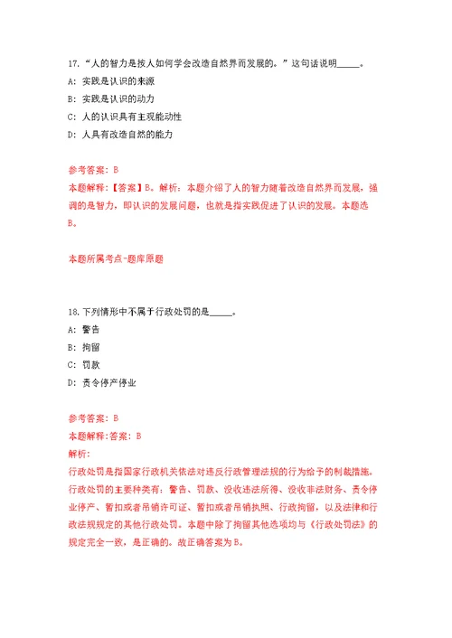 2022年01月福建泉州市企业技术创新协会招考聘用公开练习模拟卷（第1次）