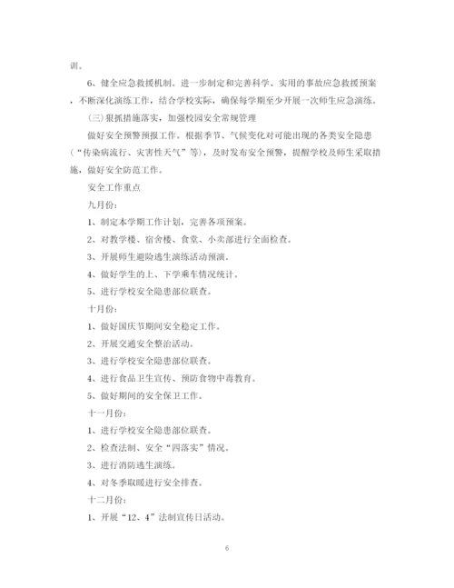 精编之校园安全工作计划范文.docx