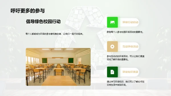 绿色校园我行动