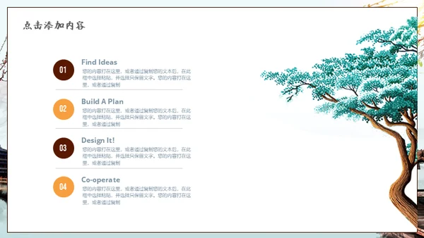 中式园林中国风通用PPT模板