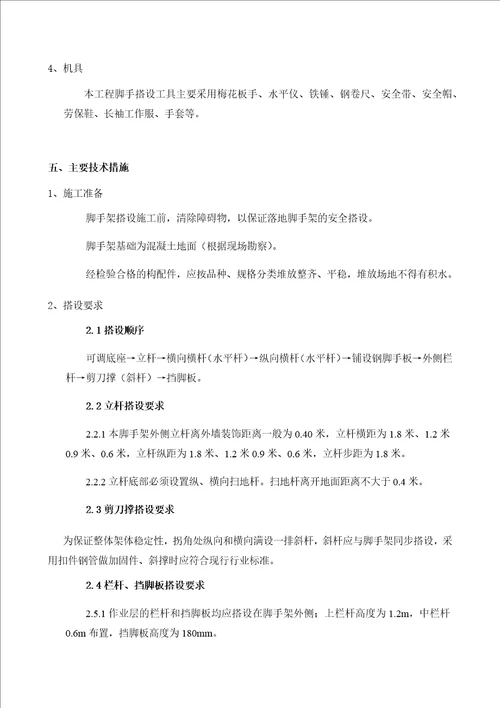 盘扣式脚手架施工方案资料