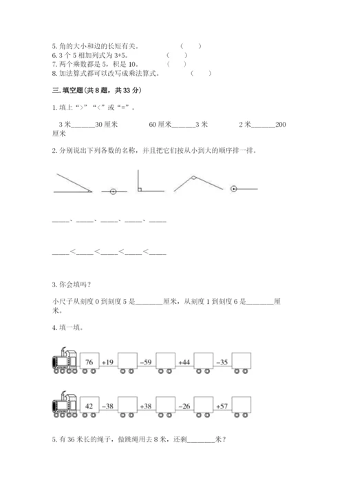 小学二年级上册数学期中测试卷【考试直接用】.docx