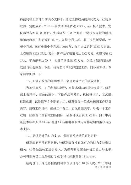 （精选）工业企业研发投入情况汇报3篇.docx