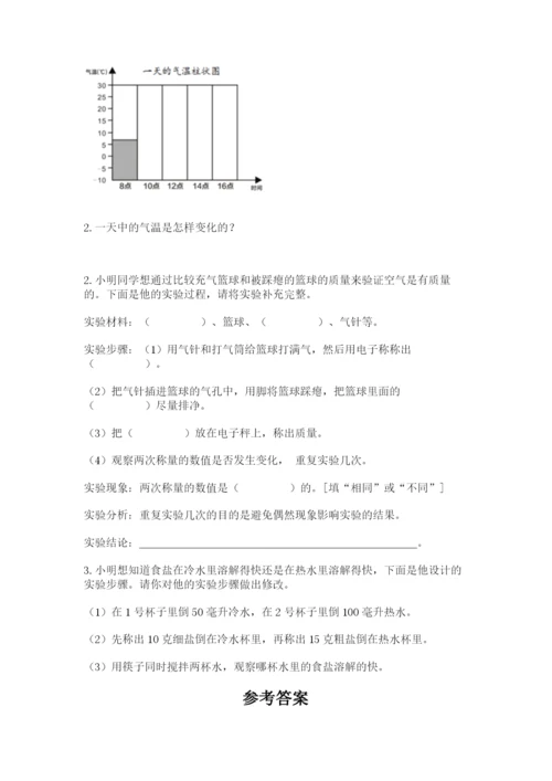 教科版小学三年级上册科学期末测试卷附参考答案【典型题】.docx