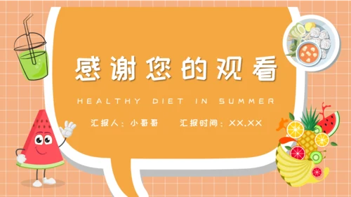 夏季健康饮食水吧PPT模板
