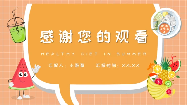 夏季健康饮食水吧PPT模板