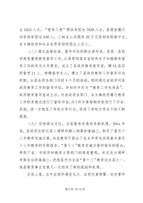 副县长在全县教育工作会议上的讲话 (2).docx