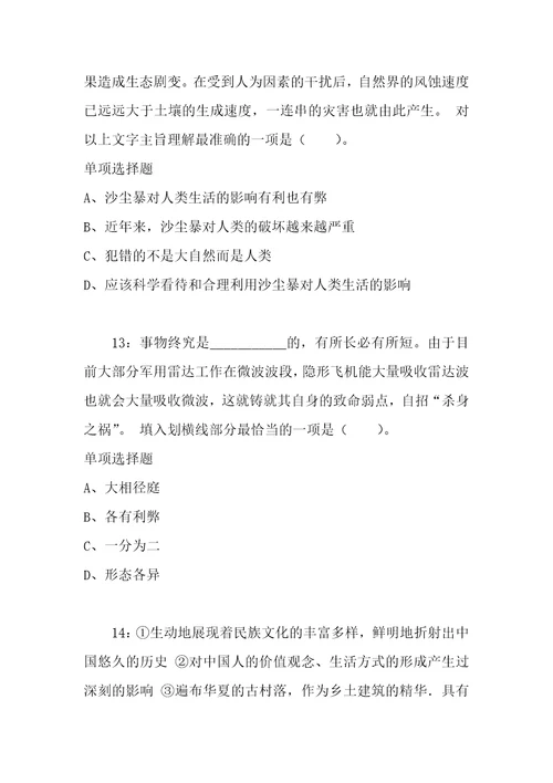 公务员招聘考试复习资料公务员言语理解通关试题每日练2021年07月15日5768