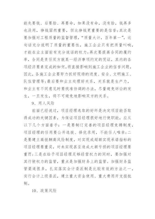 财务管理风险如何规避论文范文.docx