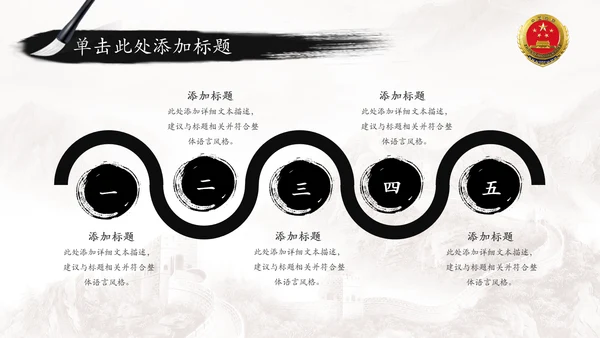 中国风水墨中国检察院工作报告ppt模板