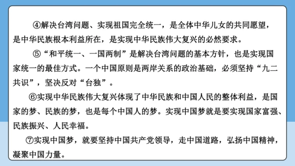 【学霸提优】第四单元《和谐与梦想》单元重难点梳理 复习课件(共45张PPT)