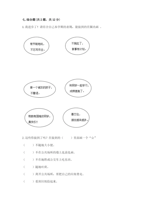 新部编版小学二年级上册道德与法治期末测试卷及答案【基础+提升】.docx
