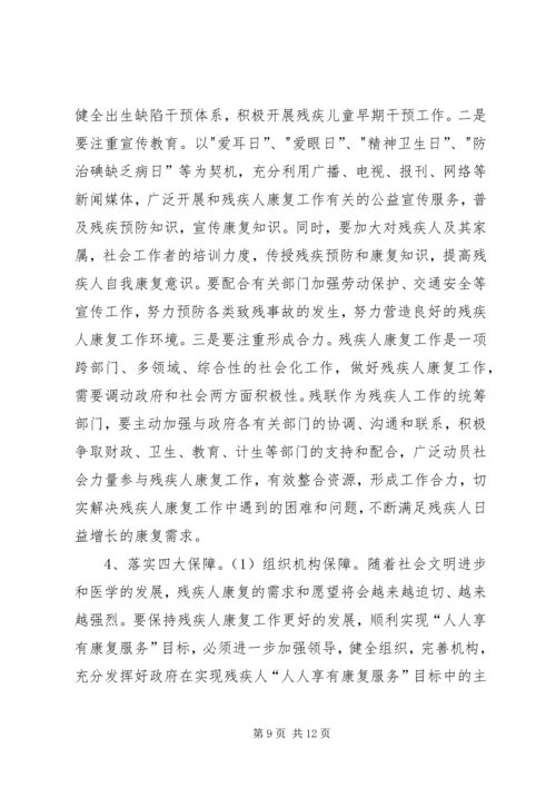 关于某镇农村残疾人工作的实践与思考 (4).docx