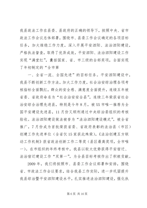 县贯彻落实政法工作会议精神情况汇报.docx