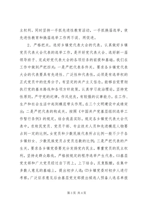 县换届选举工作情况汇报 (5).docx