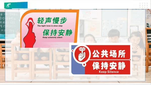 二年级道德与法治上册：第十二课 我们小点儿声 课件（共35张PPT）