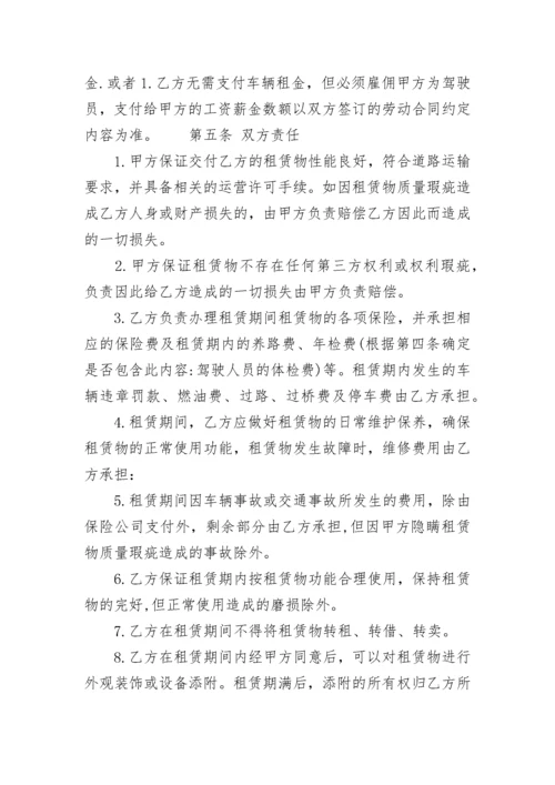 个人汽车租赁给公司合同模板3篇.docx