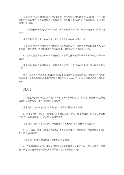 李坤望国际经济学课后习题答案