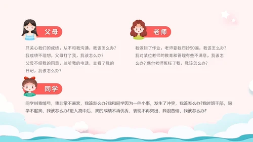 粉色卡通小清新营造和谐人际交往让我们的友谊地久天长主题班会