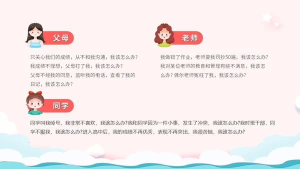 粉色卡通小清新营造和谐人际交往让我们的友谊地久天长主题班会