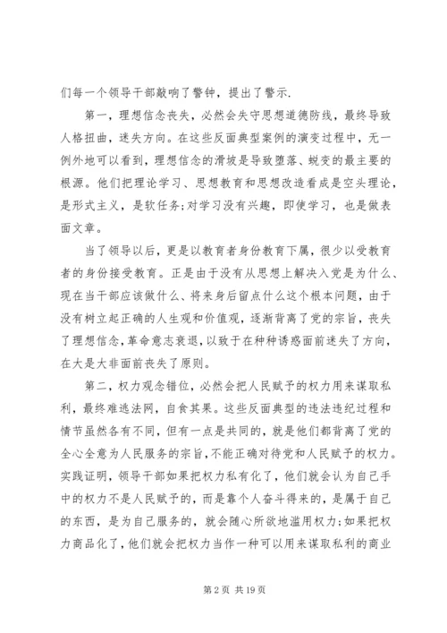 党委警示教育动员讲话稿.docx