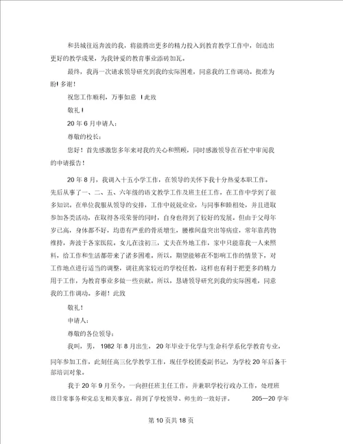 教师工作调动申请书范本