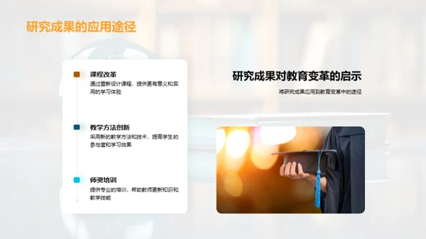 探索教育的未来之路
