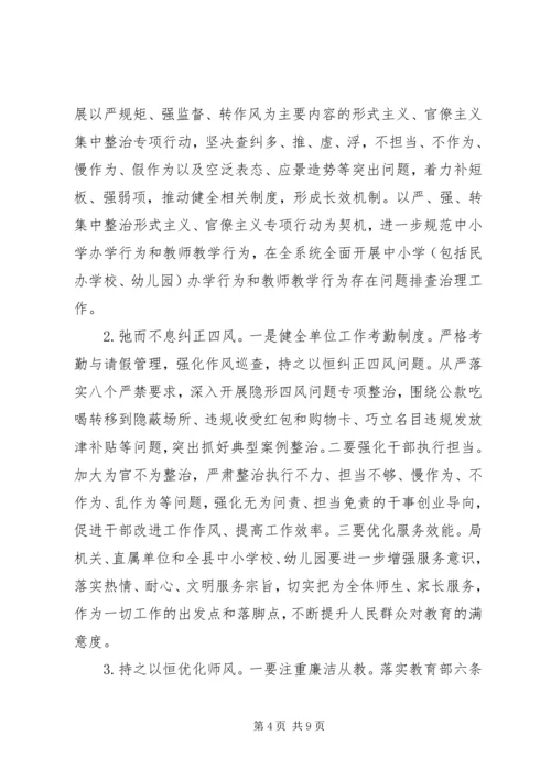 教育系统XX年党风廉政和反腐败工作要点.docx