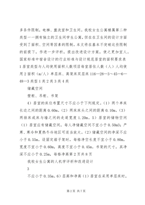 人机工程学案例分析报告.docx